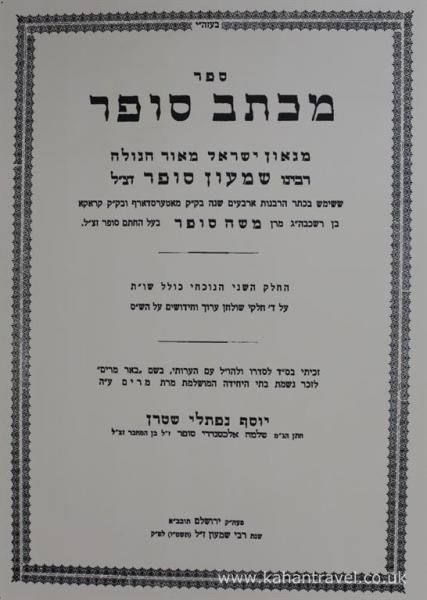 Tours, Hoyech Synagogue, Michtav Sofer () [Krakows Great Rabbis ZTL]