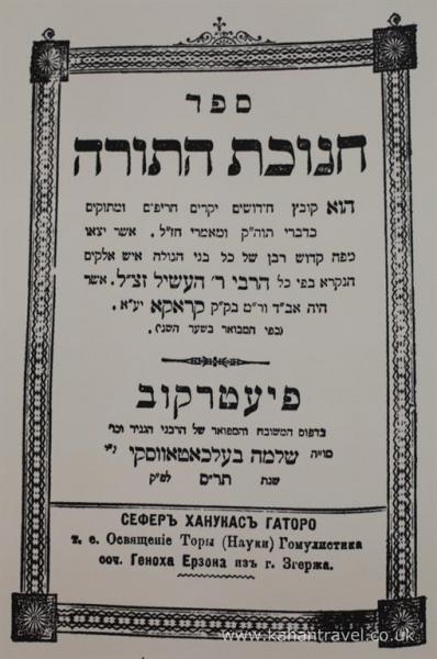 Tours, Hoyech Synagogue, Chanukas Hatorah, Pietrkov () [Krakows Great Rabbis ZTL]