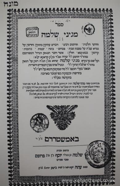 Tours, Hoyech Synagogue, Minyanei Shlomo () [Krakows Great Rabbis ZTL]