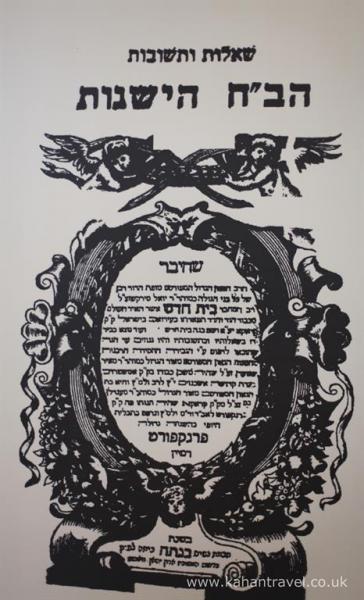 Tours, Hoyech Synagogue, Habach Hayeshenus () [Krakows Great Rabbis ZTL]