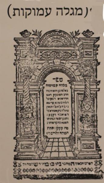 Tours, Hoyech Synagogue, Megaleh Amukos () [Krakows Great Rabbis ZTL]