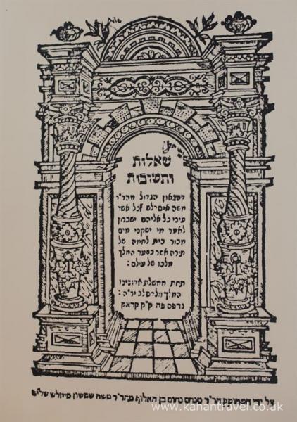 Tours, Hoyech Synagogue, Shaalos U'Teshuvos () [Krakows Great Rabbis ZTL]