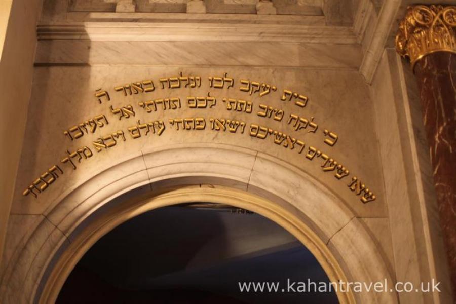 Krakow, Tours, Temple Synagogue, Arch, Hebrew Words () [Krakow Synagogue's]